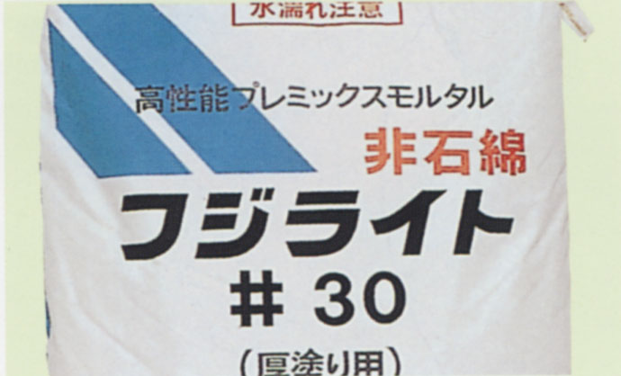フジライト#30